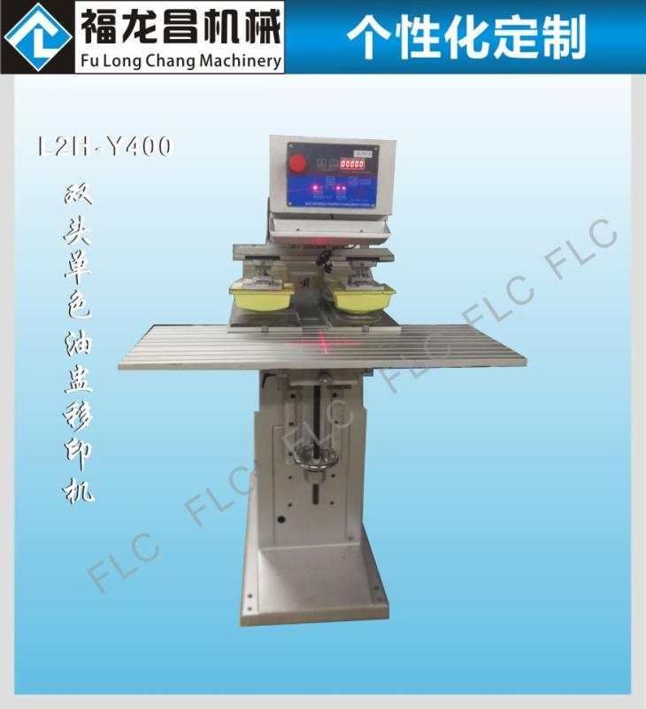 L2H-Y400双头单色油盅移印机